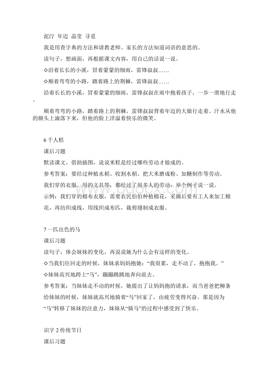 部编版语文二年级下册课本课后习题参考答案附近义词反义词多音字文档格式.docx_第3页