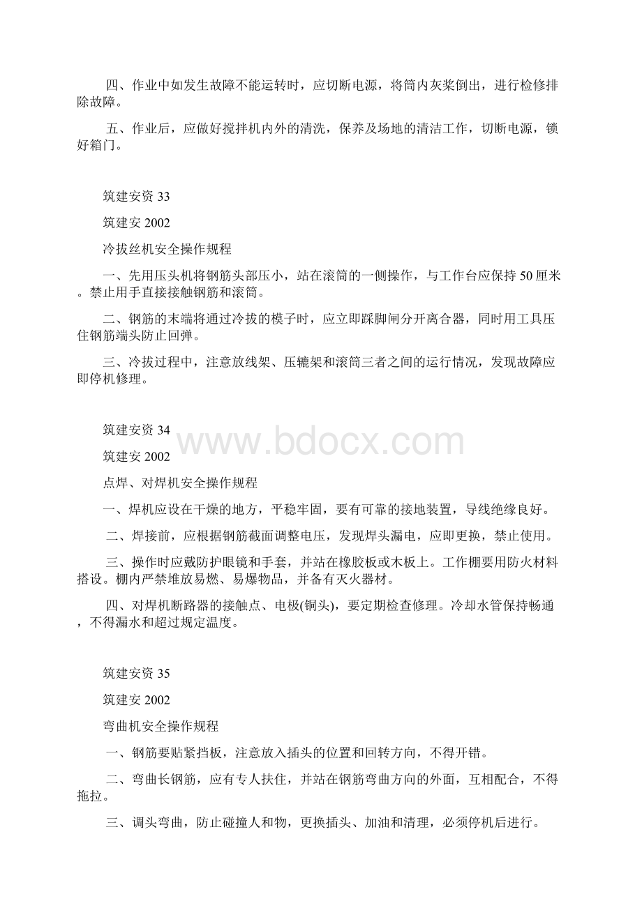 建筑施工安全管理计划资料2.docx_第2页