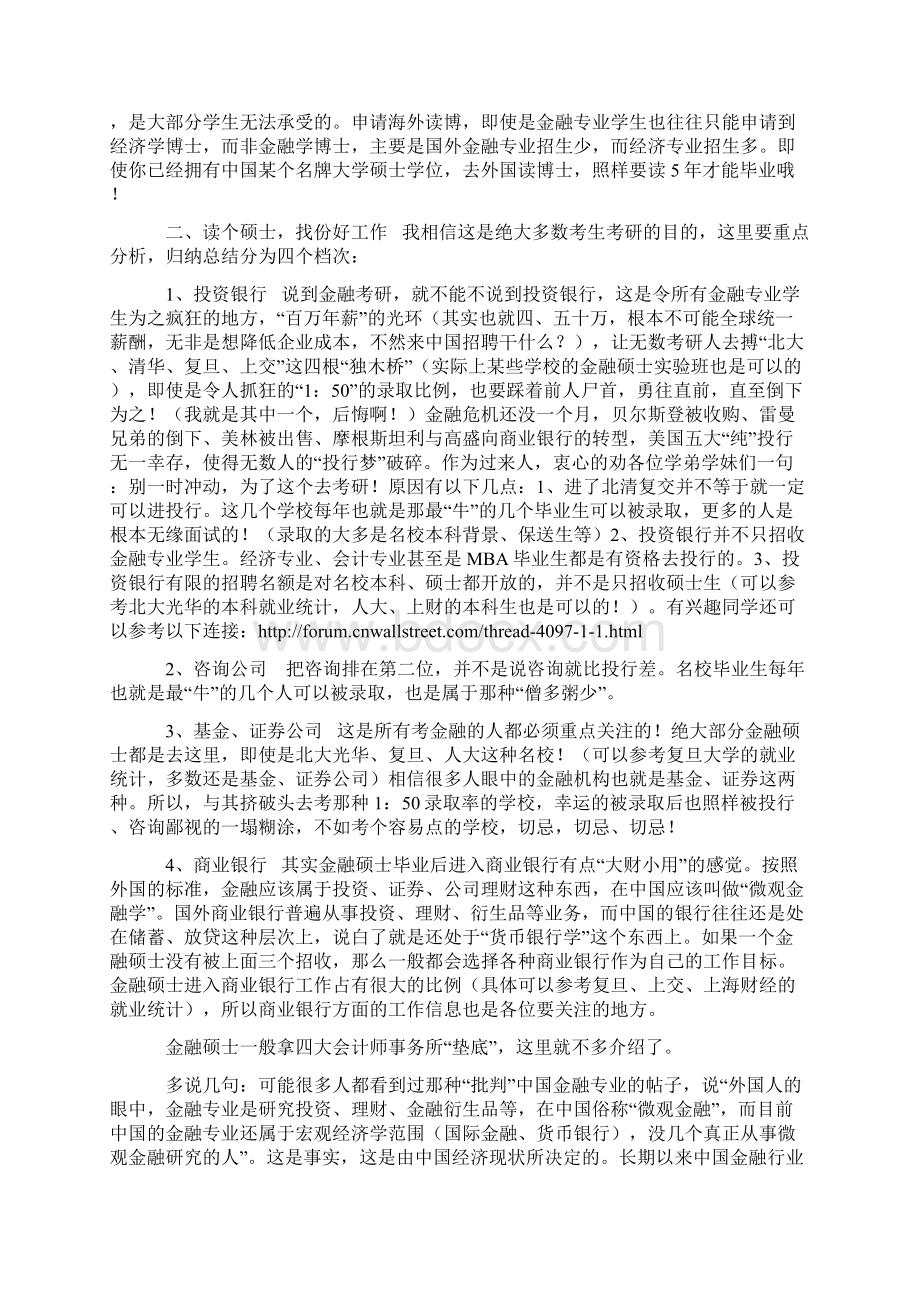 金融考研学校的分析与选择From Elite.docx_第2页