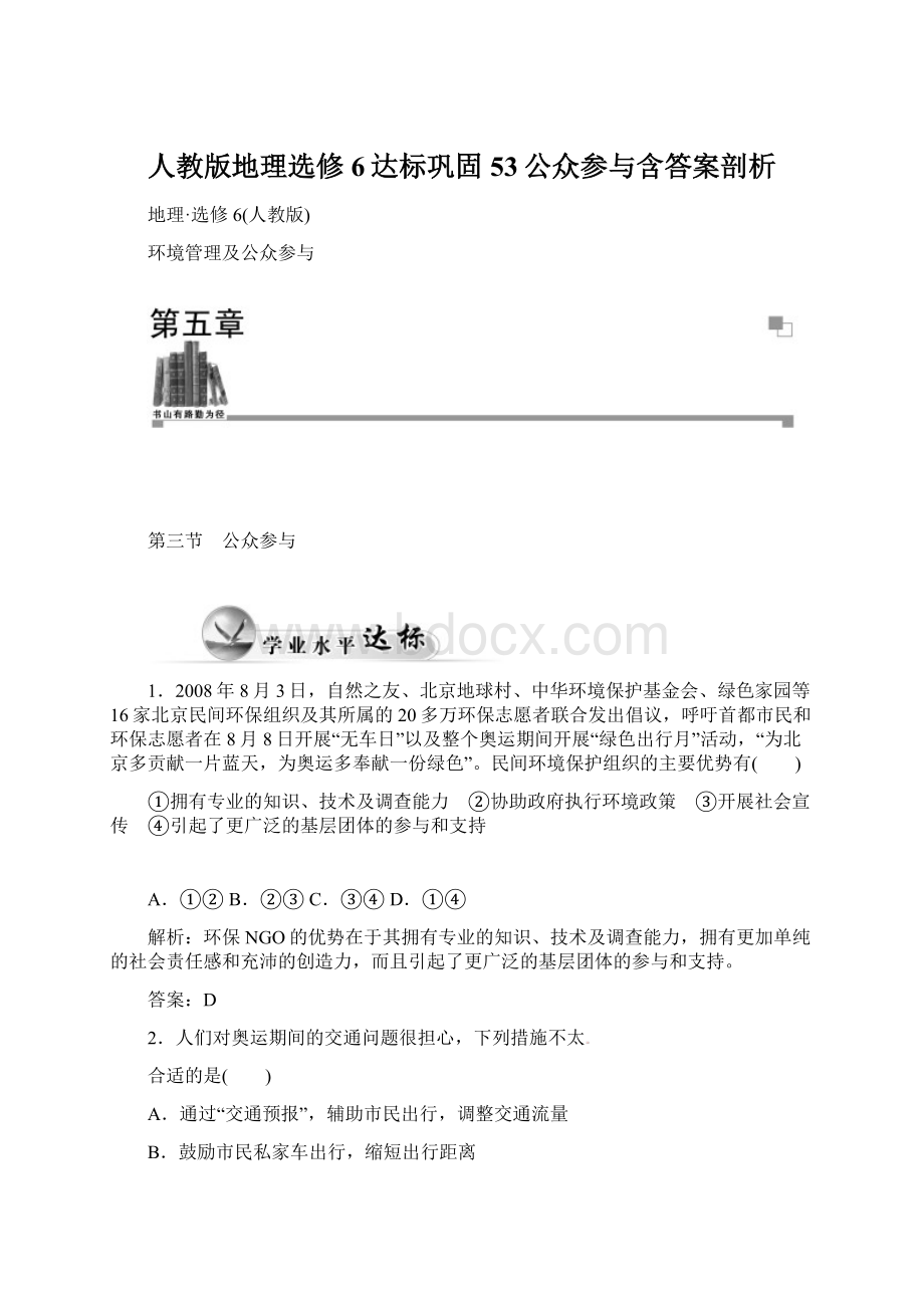 人教版地理选修6达标巩固53公众参与含答案剖析.docx