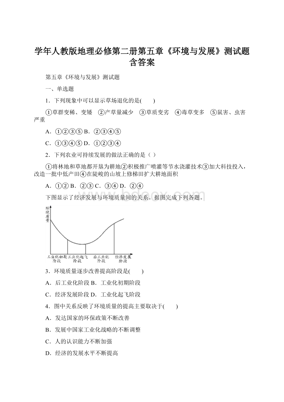 学年人教版地理必修第二册第五章《环境与发展》测试题含答案.docx_第1页