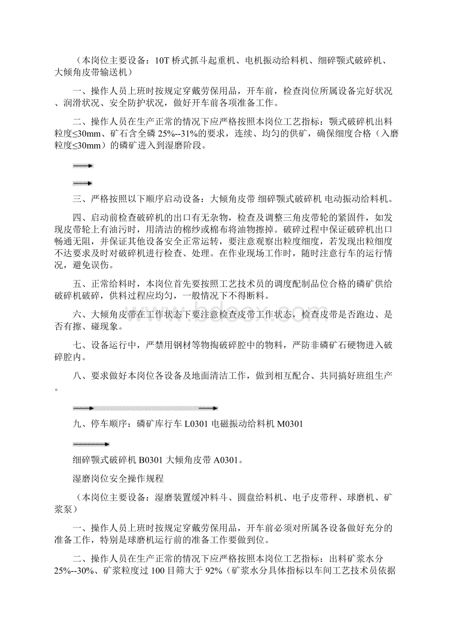 普钙车间操作规程内容.docx_第3页