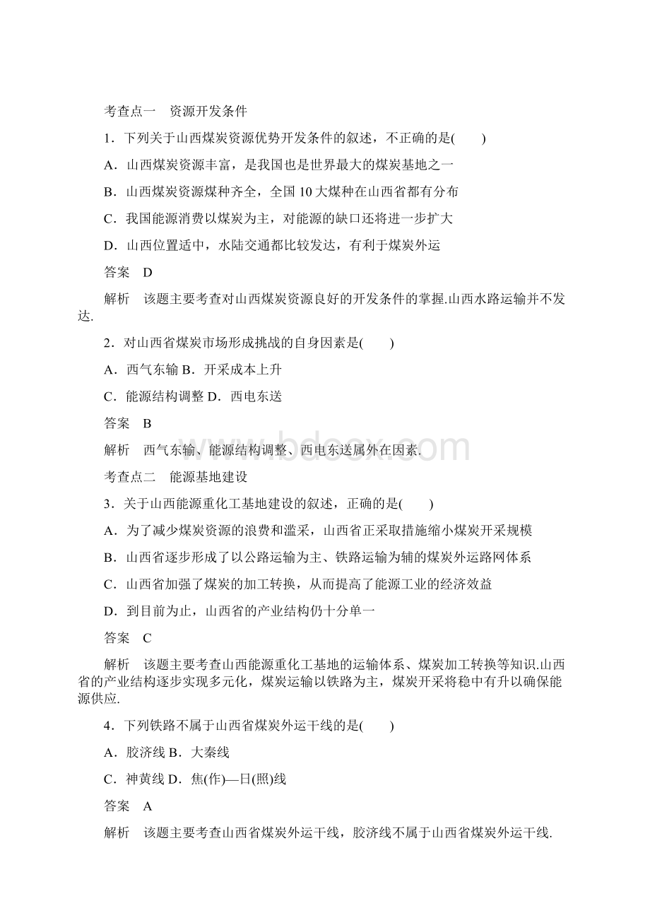 湖南省高二地理下册31《能源资源的开发以我国山西省为例》教案Word文档下载推荐.docx_第2页