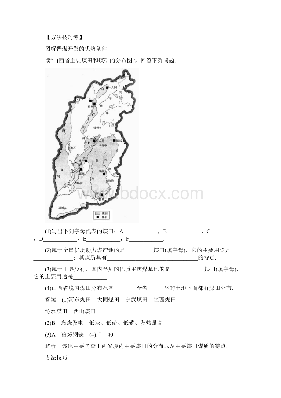 湖南省高二地理下册31《能源资源的开发以我国山西省为例》教案.docx_第3页