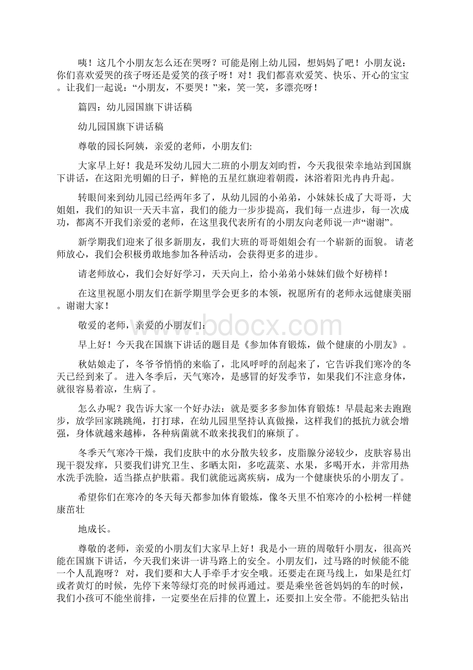 大班幼儿国旗下讲话稿.docx_第3页