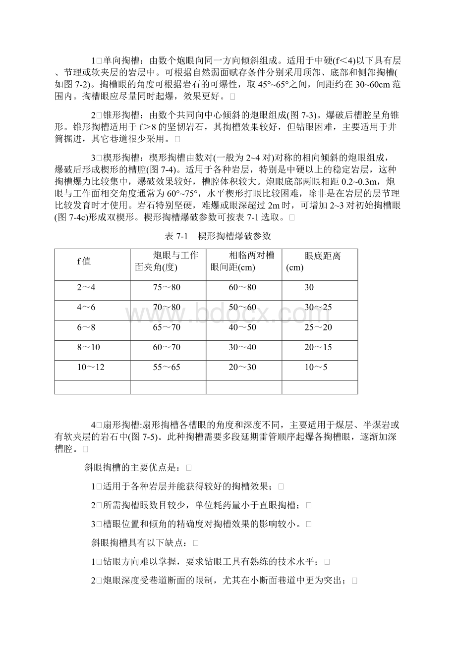 地下爆破.docx_第2页