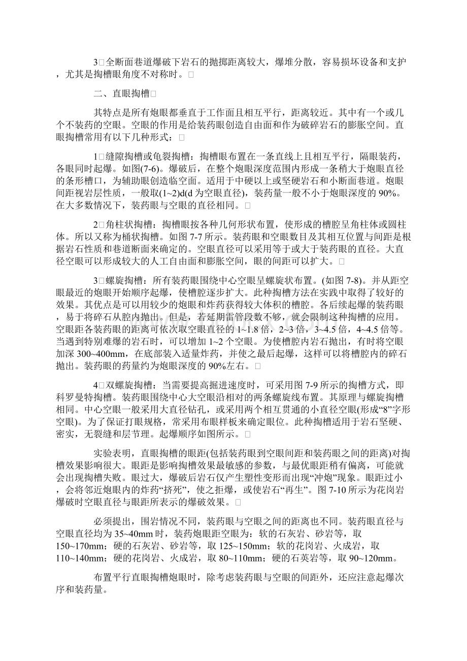 地下爆破Word下载.docx_第3页