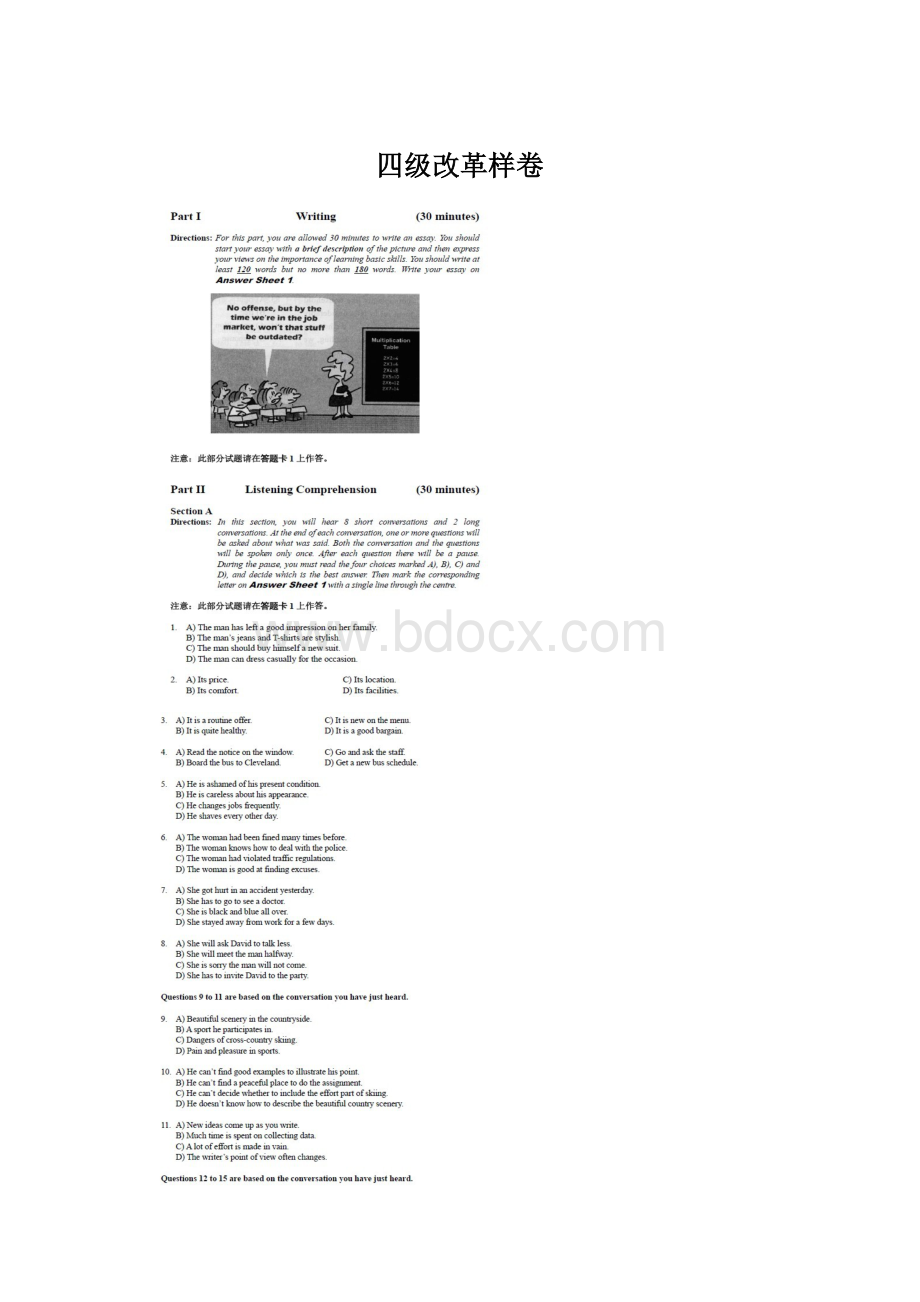 四级改革样卷.docx_第1页