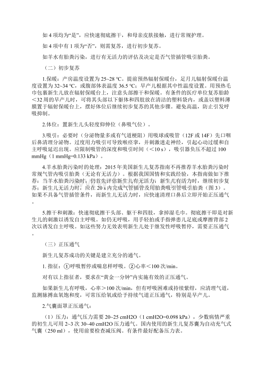 中国新生儿复苏指南北京修订讲解.docx_第2页