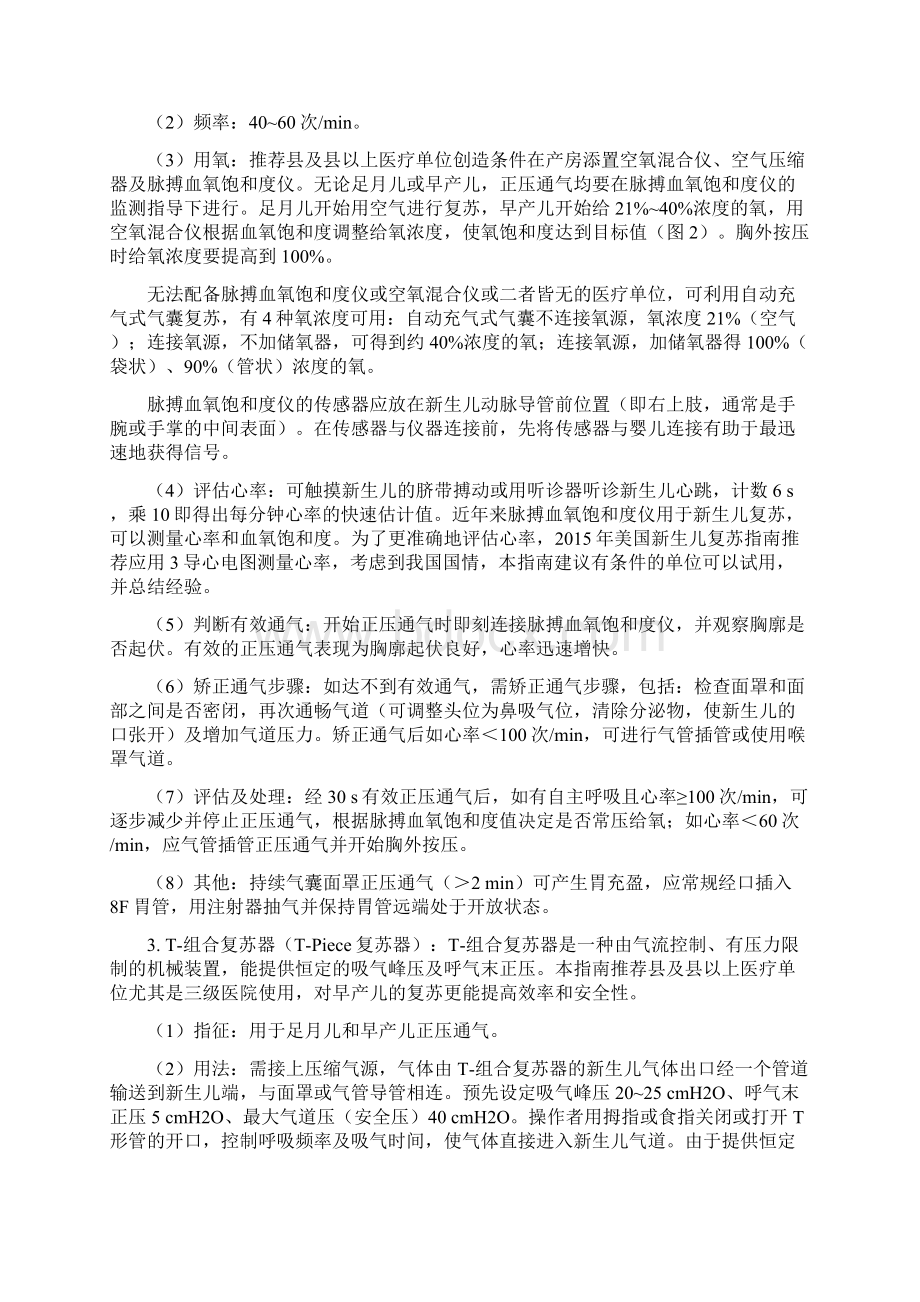 中国新生儿复苏指南北京修订讲解.docx_第3页
