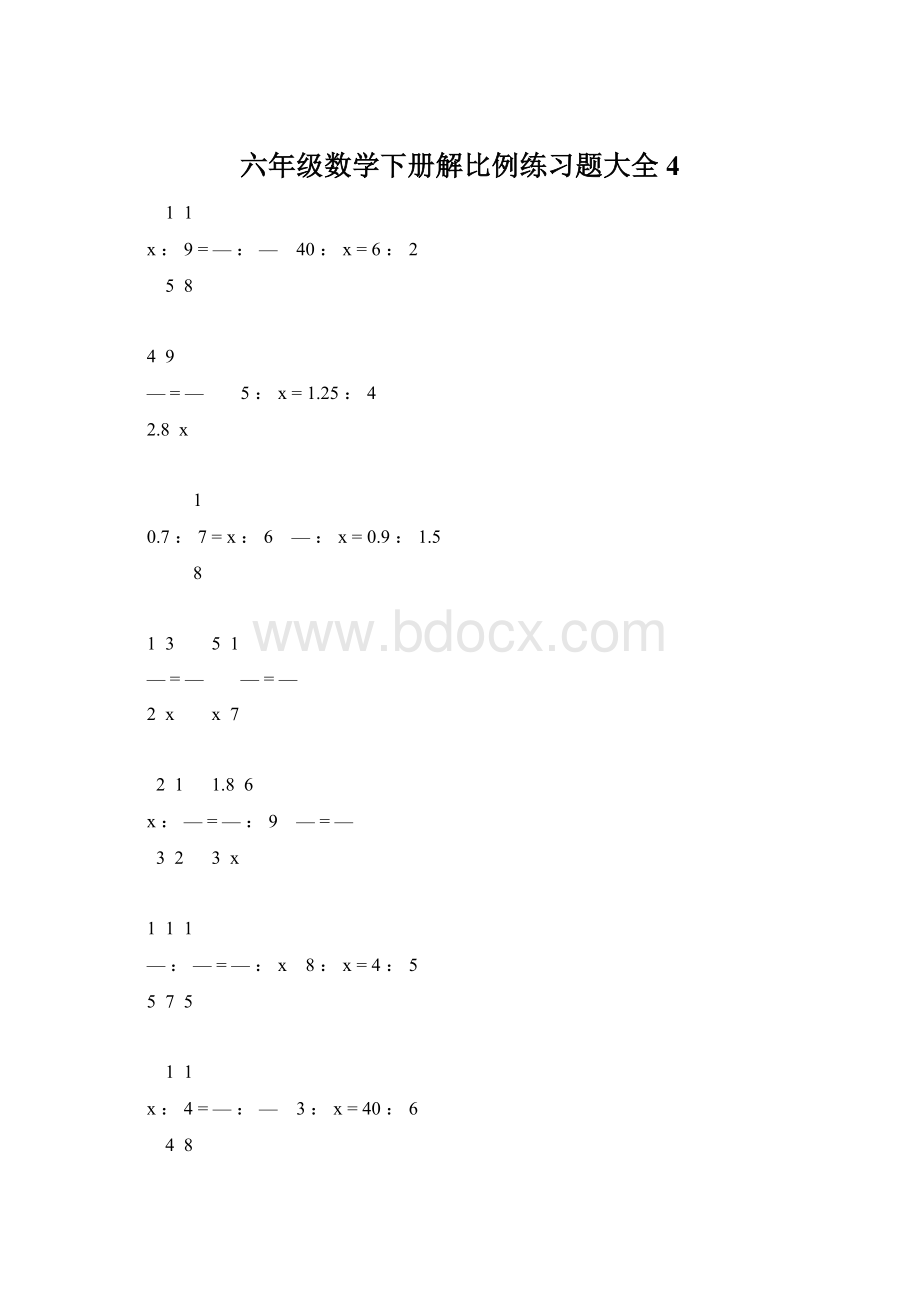 六年级数学下册解比例练习题大全4.docx
