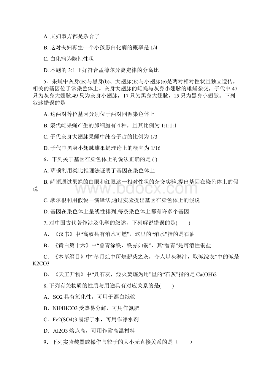 广东省肇庆市实验中学届高三第5周理科综合测试题Word文件下载.docx_第2页