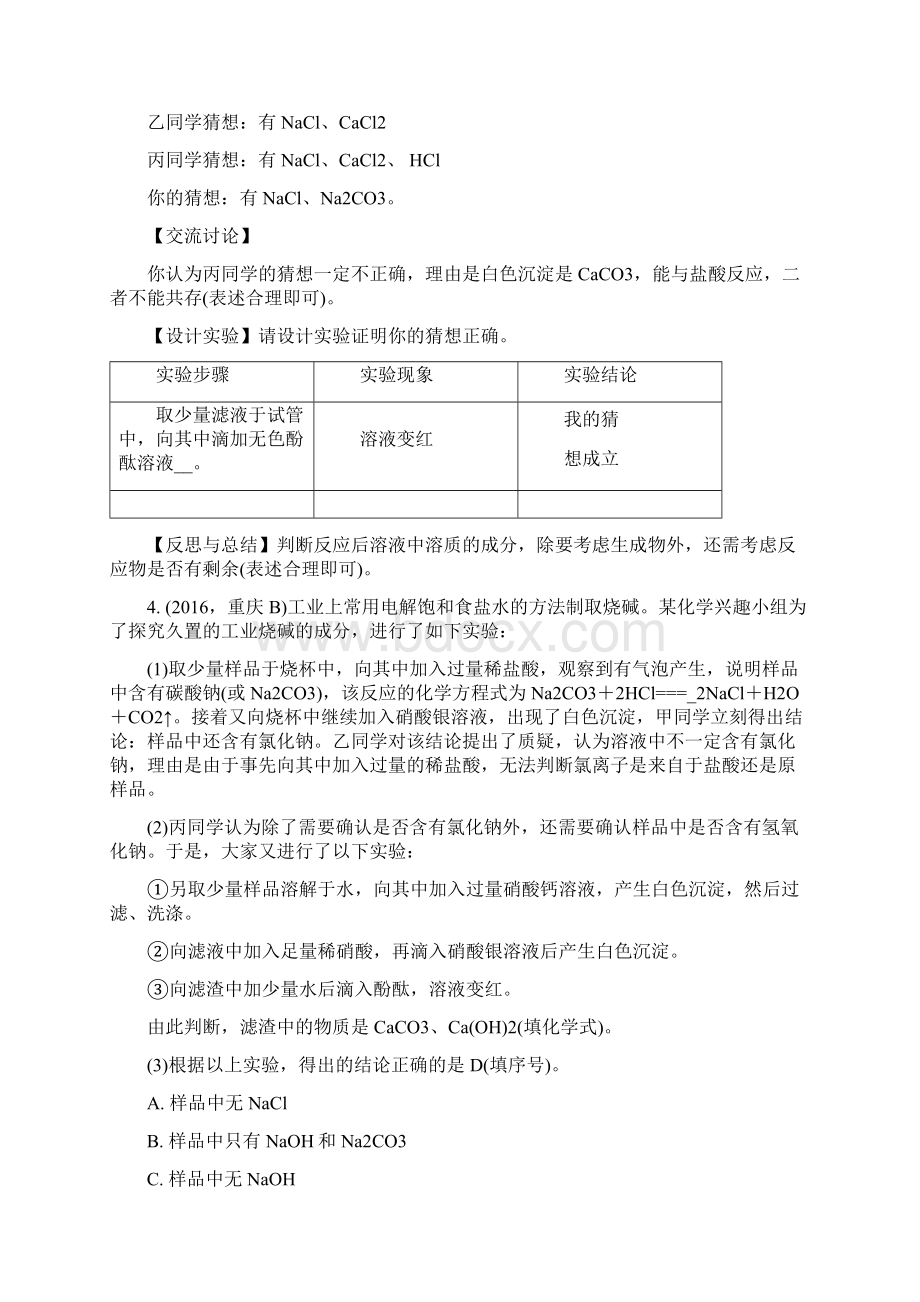 中考化学总复习 第2篇 专题聚焦 专题六 实验探究试题.docx_第3页