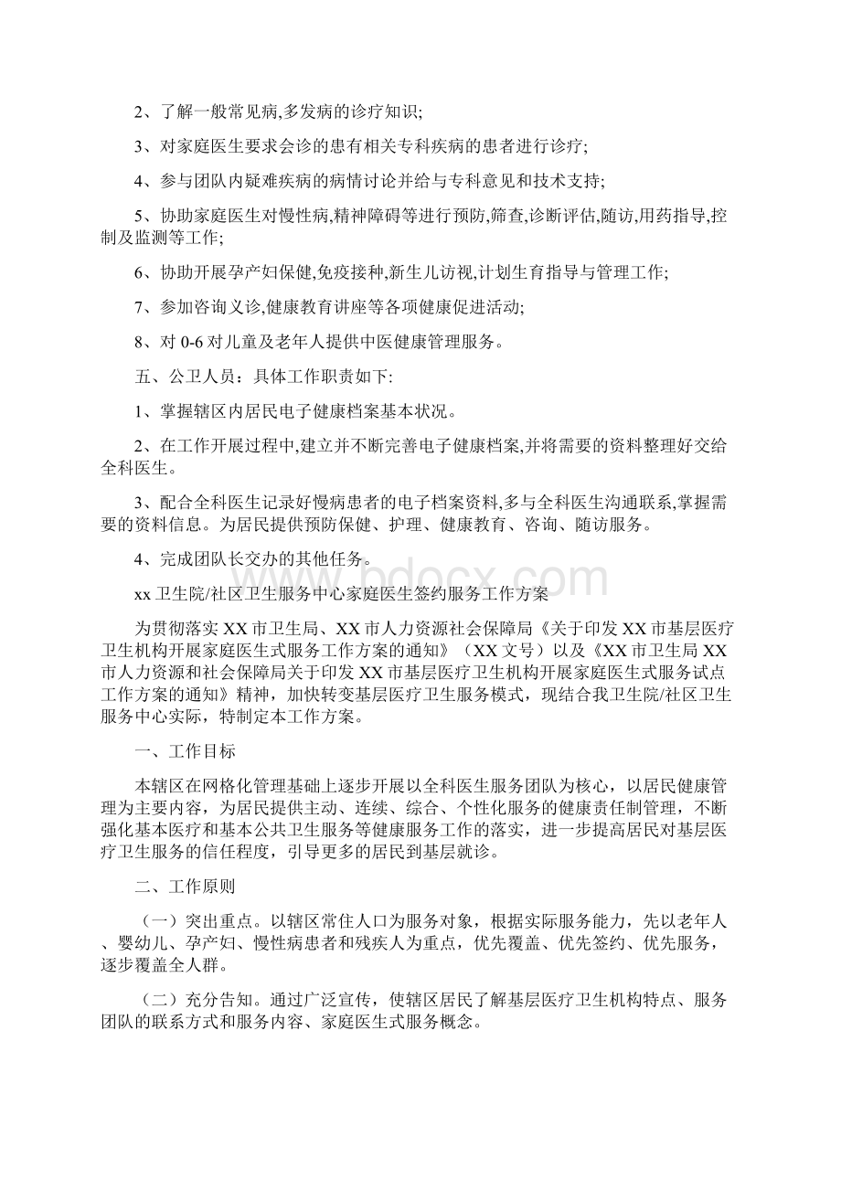 XX卫生院家庭医生签约服务工作方案及团队成员职责分工Word格式文档下载.docx_第3页