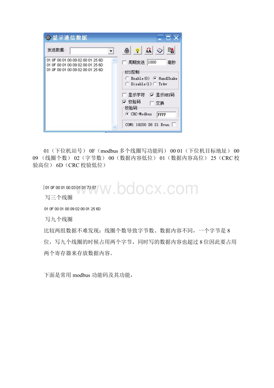 信捷PLC 通讯.docx_第3页