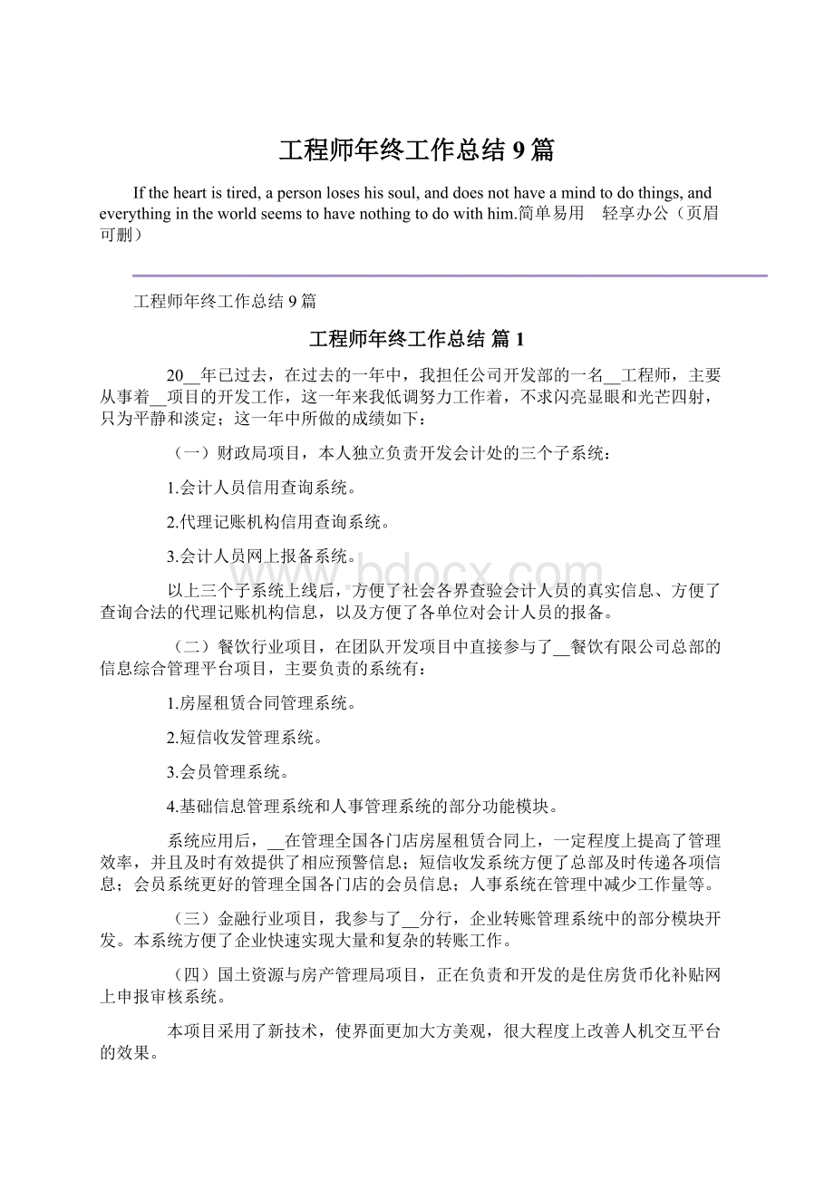 工程师年终工作总结9篇文档格式.docx_第1页