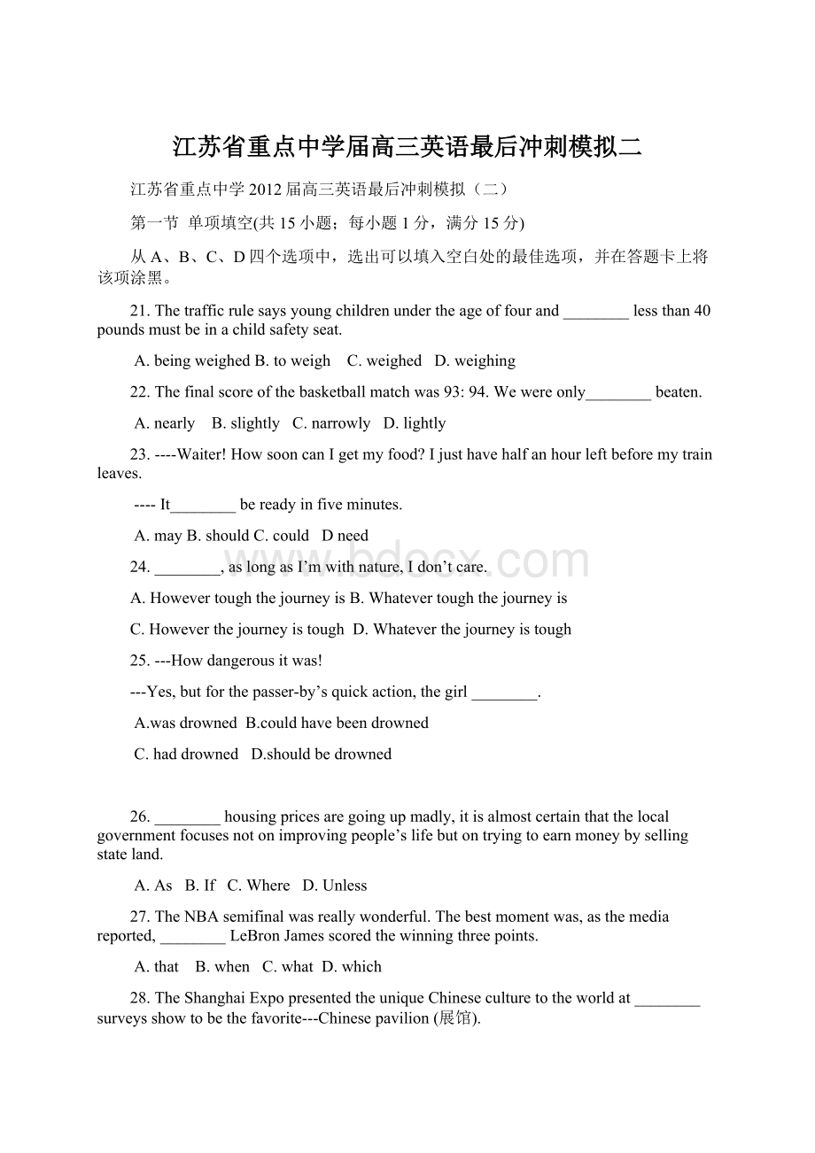 江苏省重点中学届高三英语最后冲刺模拟二.docx