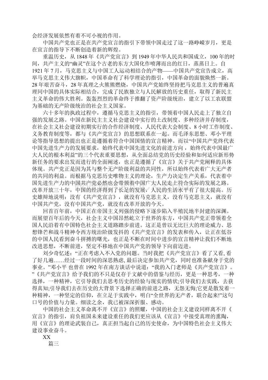 共产党宣言读后感文档格式.docx_第2页