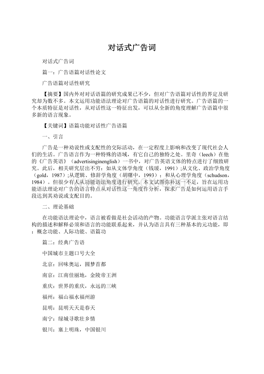 对话式广告词Word文档格式.docx_第1页