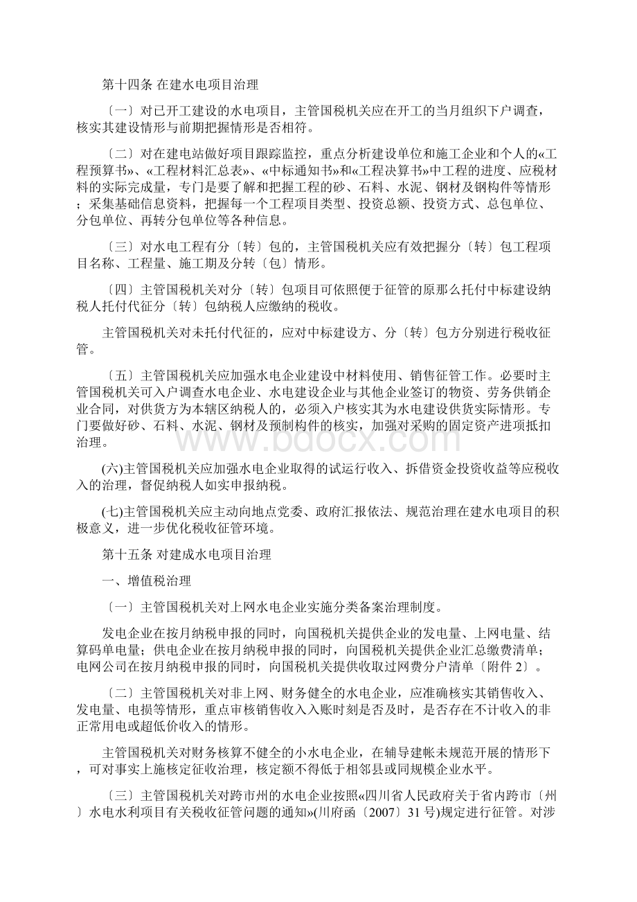 水电行业税收征收管理办法.docx_第3页