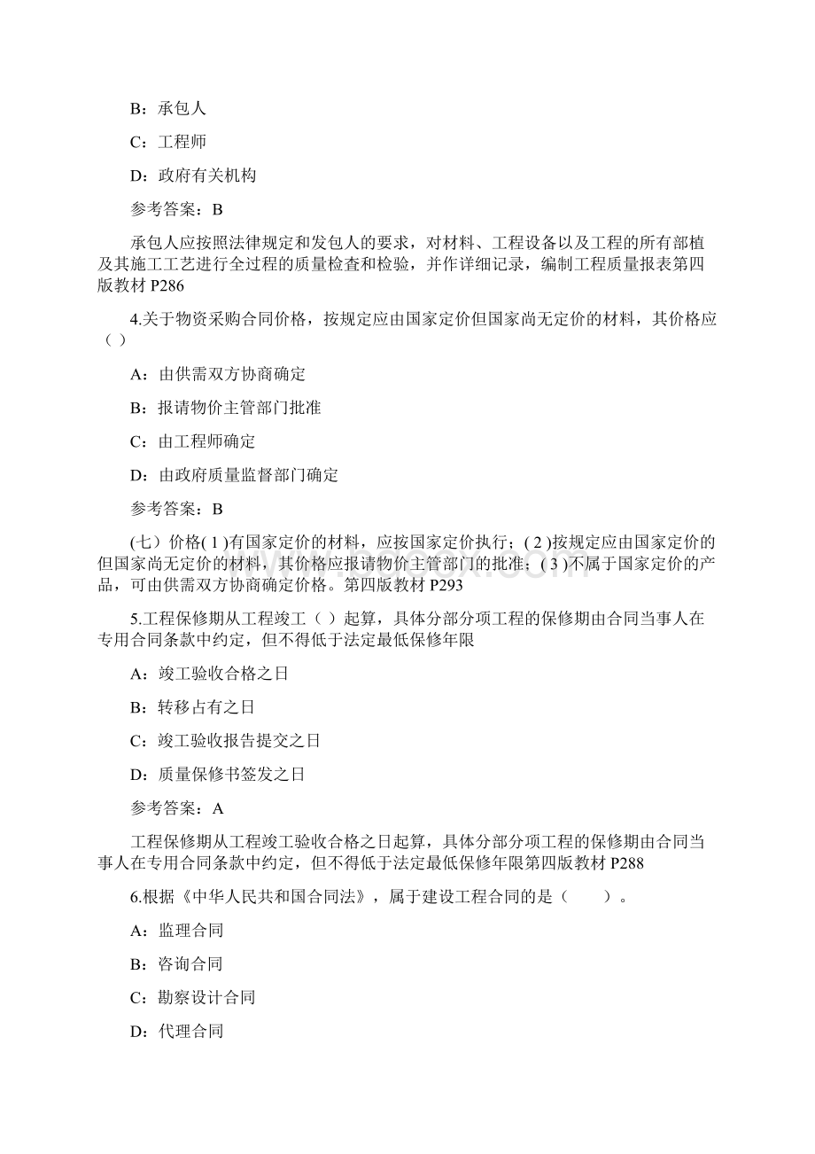 一级建造师《建设工程项目管理》考试真题卷Word文档下载推荐.docx_第2页