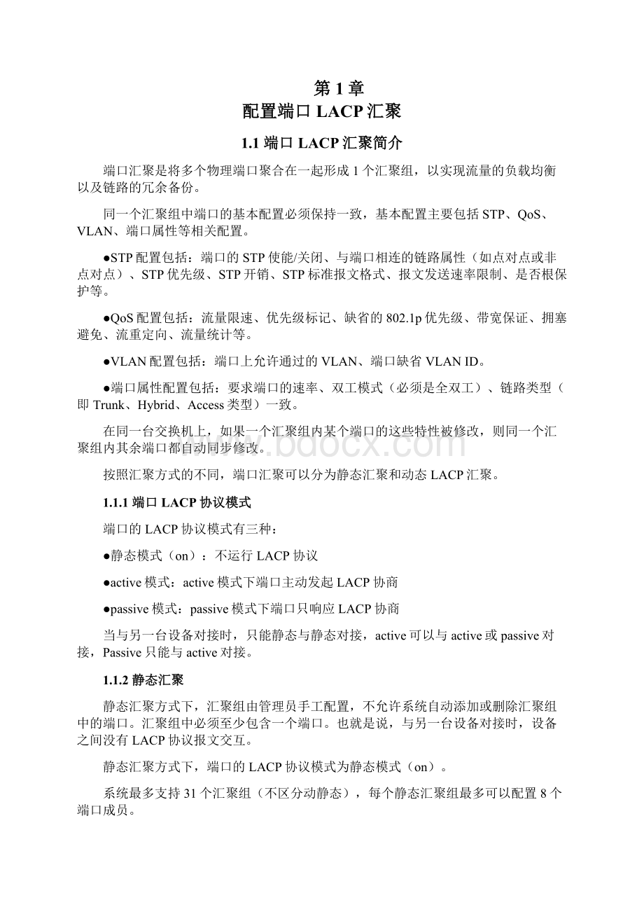 配置LACP.docx_第2页