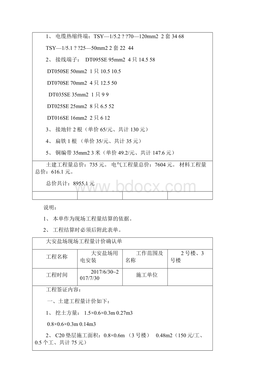 工程量确认单Word格式.docx_第2页