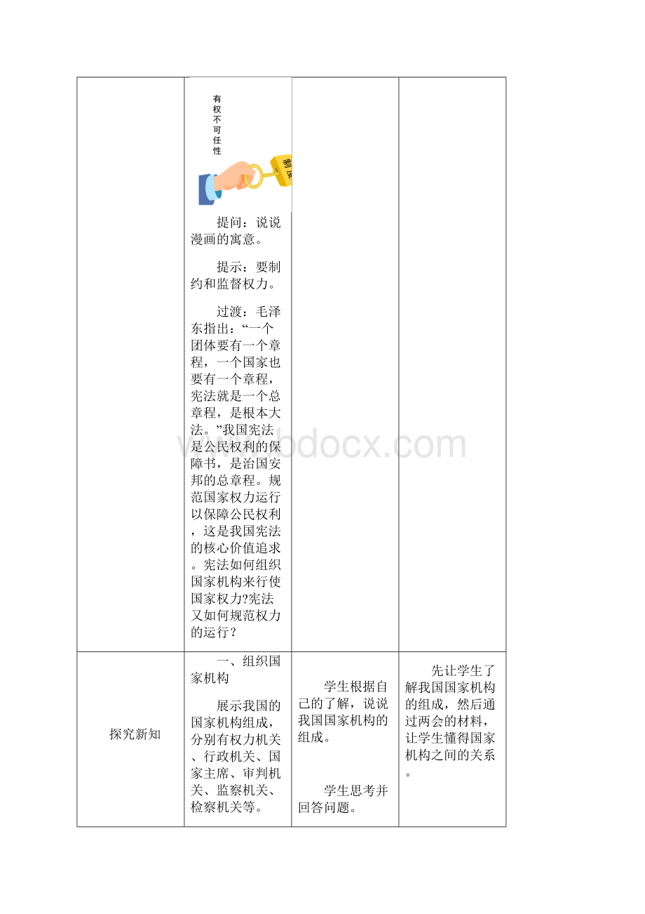 2治国安邦的总章程优质课公开课教学设计精品部编.docx_第3页