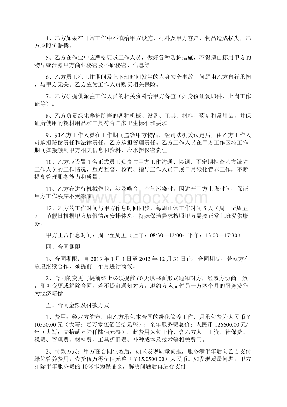 绿化管养合同书.docx_第3页