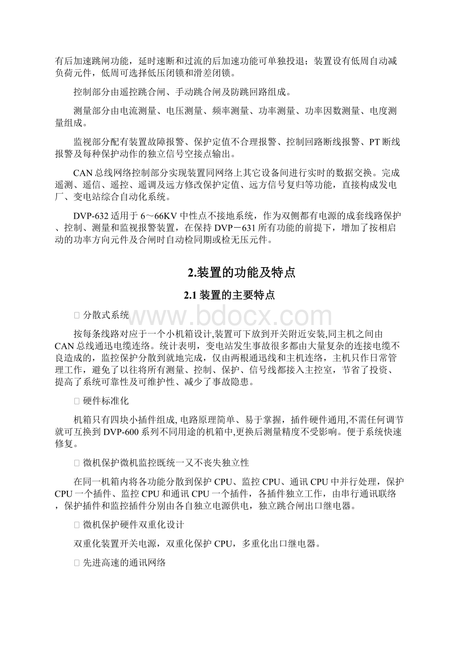 631632说明书Word文档下载推荐.docx_第2页