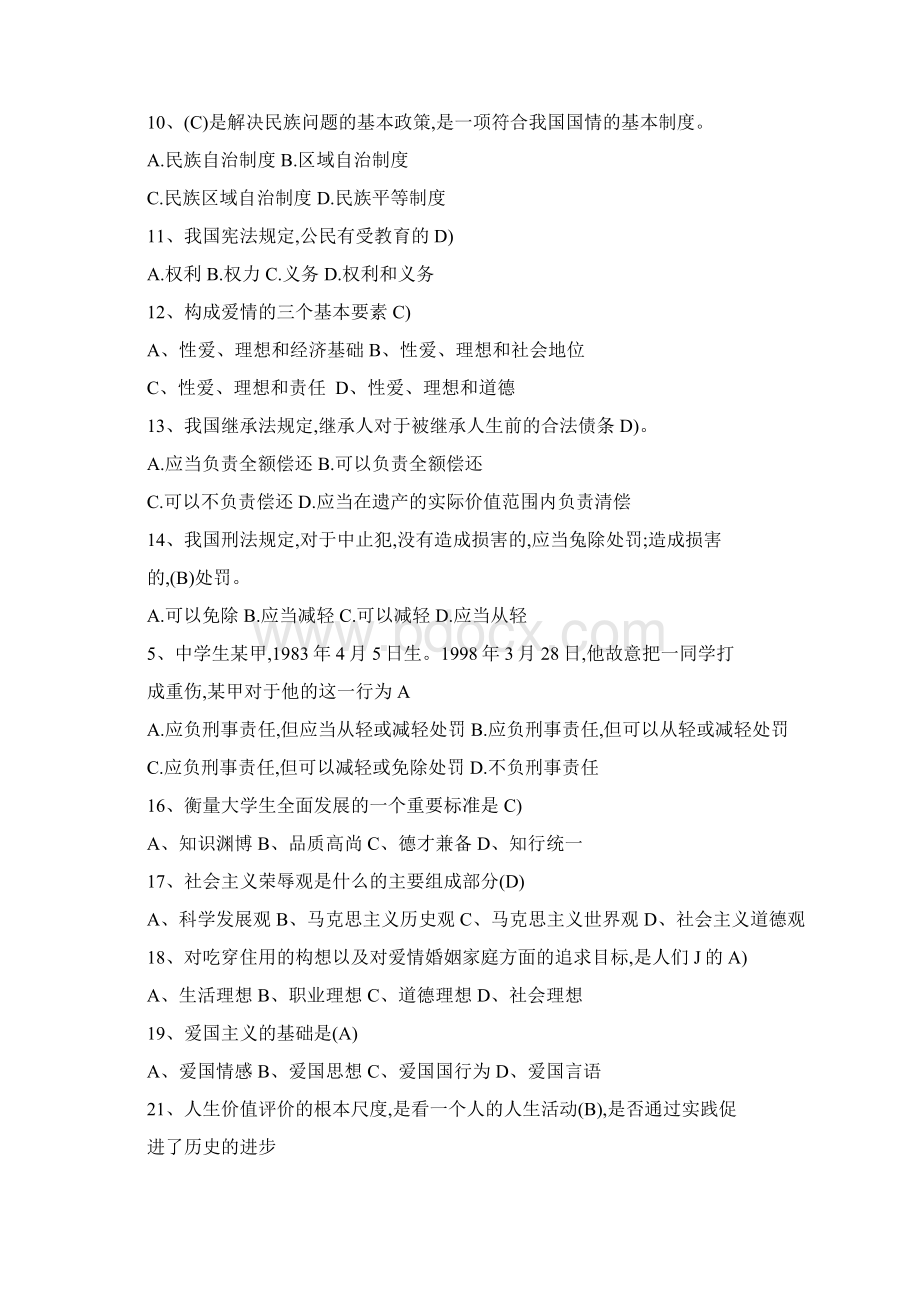 思修基础选择练习题附答案Word文档下载推荐.docx_第2页