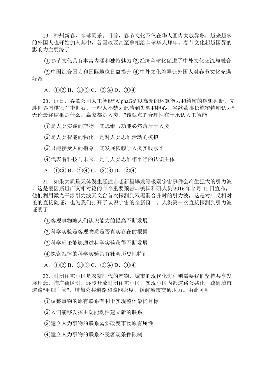 河南省郑州市届高三第二次模拟考试政治试题及答案.docx_第3页