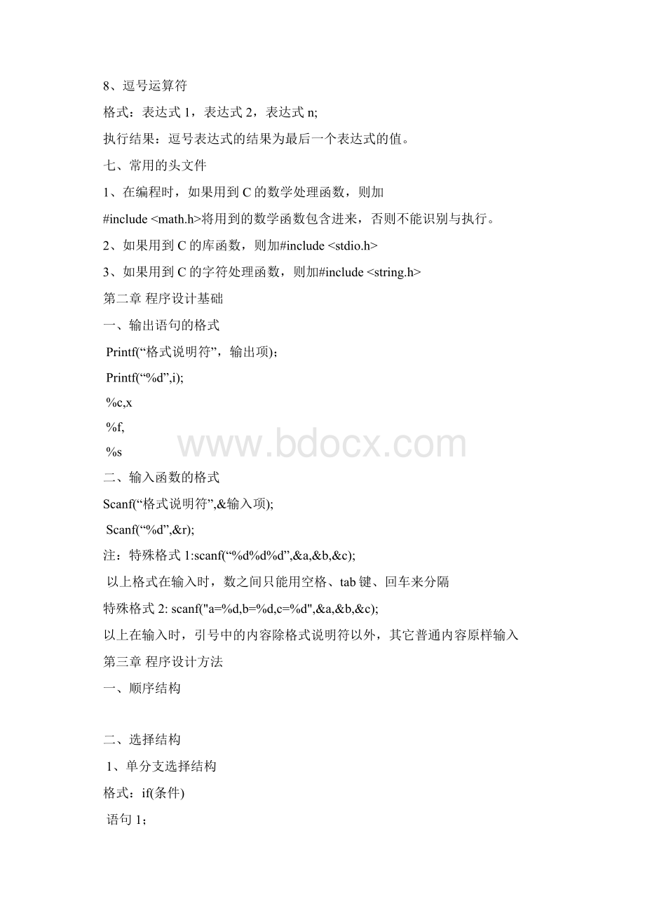 第一章C语言基础理论.docx_第3页