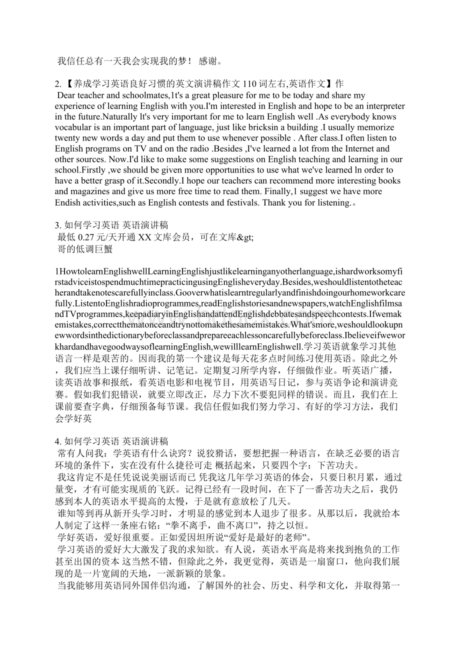 怎样学好英语的演讲稿.docx_第2页