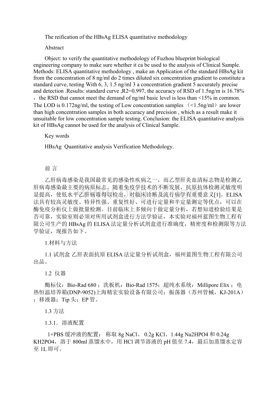 医学检验本科毕业论文范例供参考.docx_第2页