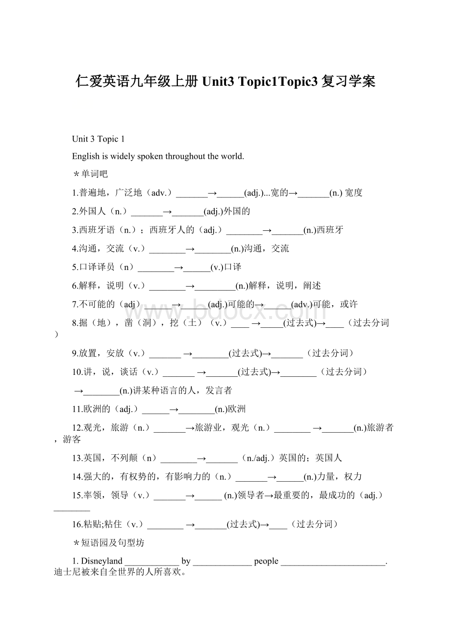 仁爱英语九年级上册Unit3 Topic1Topic3复习学案.docx_第1页