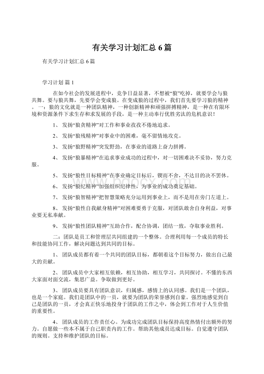 有关学习计划汇总6篇.docx_第1页