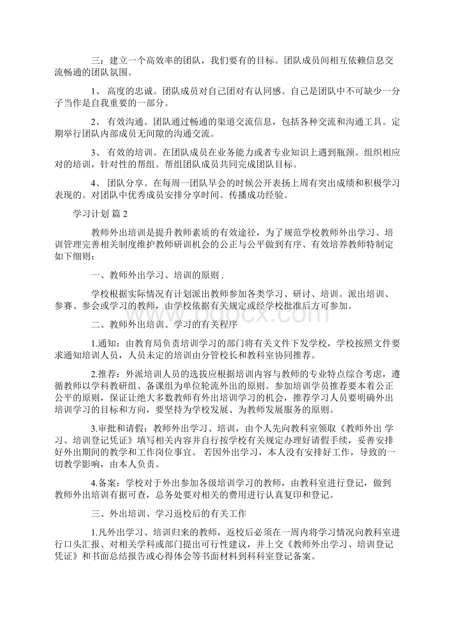 有关学习计划汇总6篇.docx_第2页