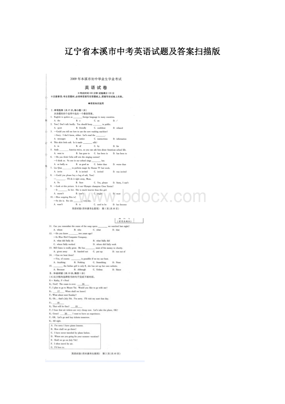 辽宁省本溪市中考英语试题及答案扫描版Word下载.docx_第1页