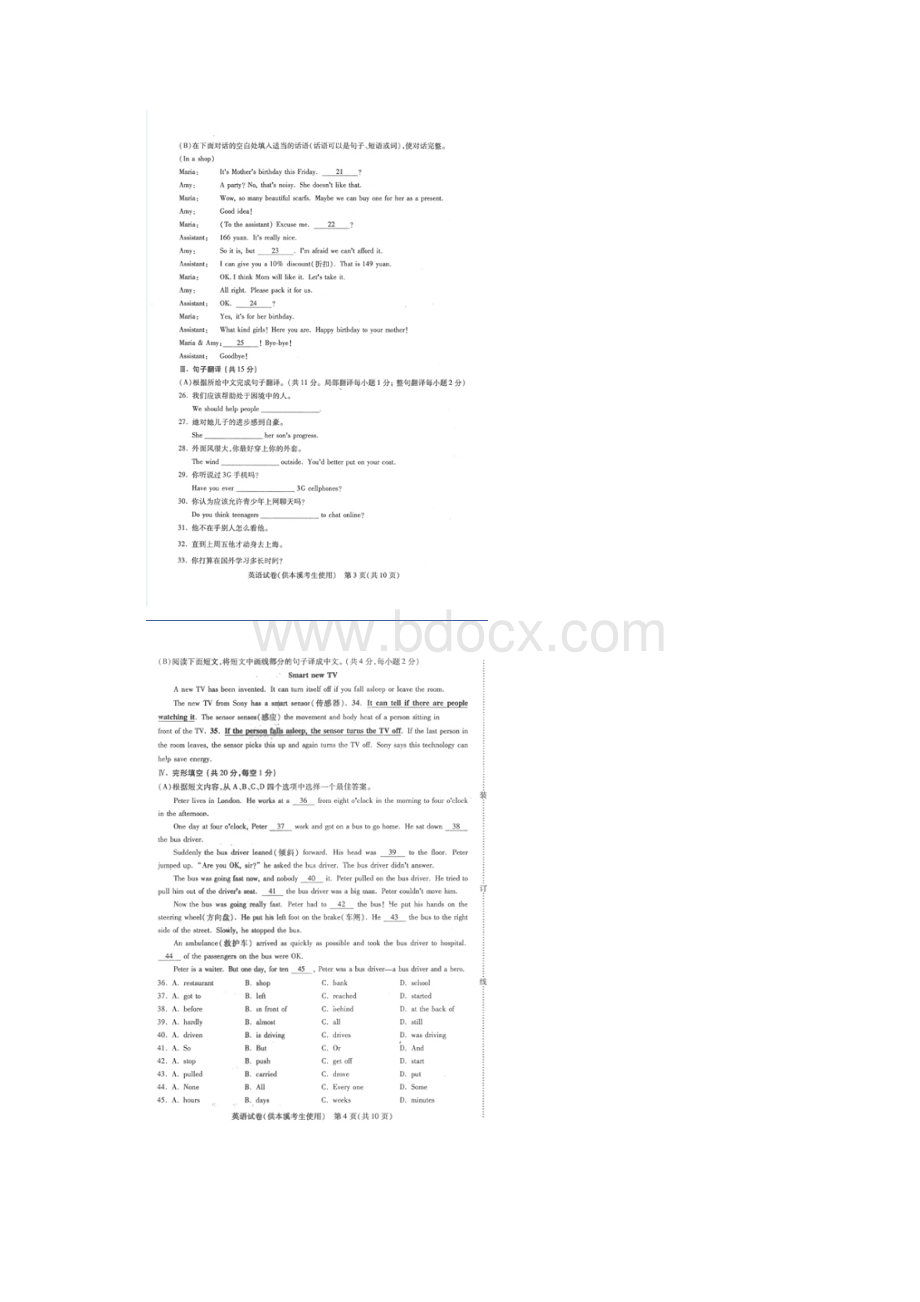 辽宁省本溪市中考英语试题及答案扫描版Word下载.docx_第2页