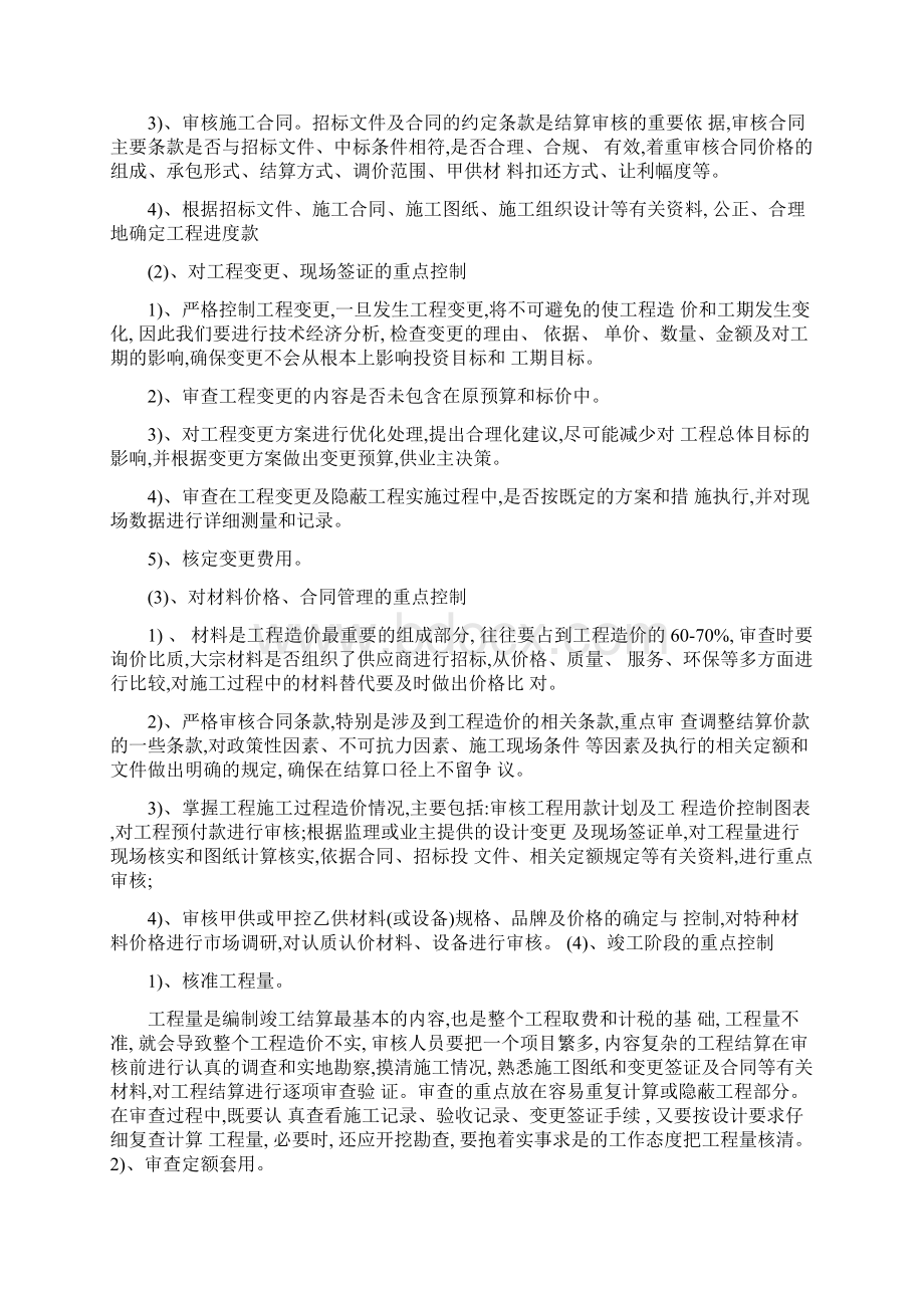 工程跟踪审计实施方案项目.docx_第3页