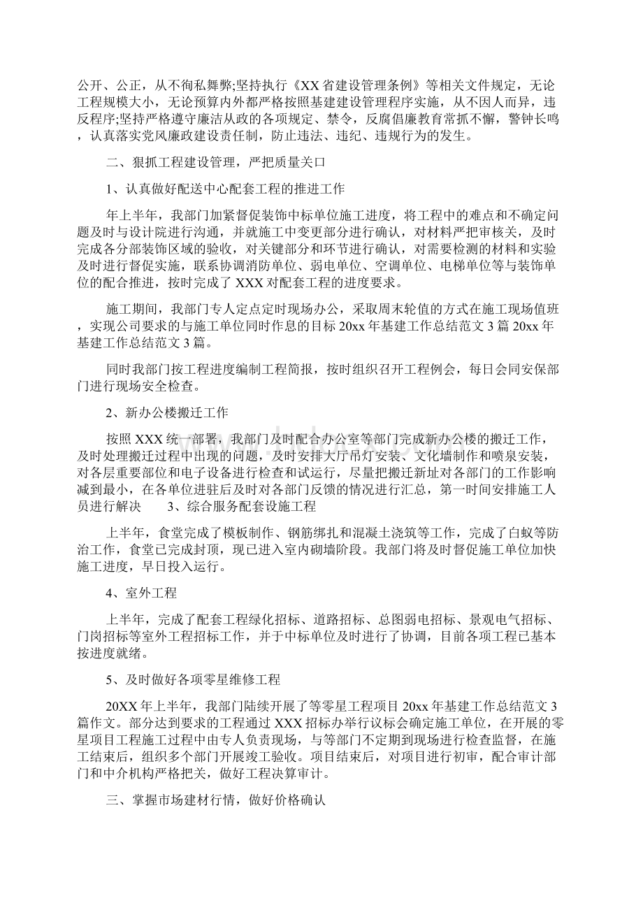 基建部门个人工作总结Word格式.docx_第2页