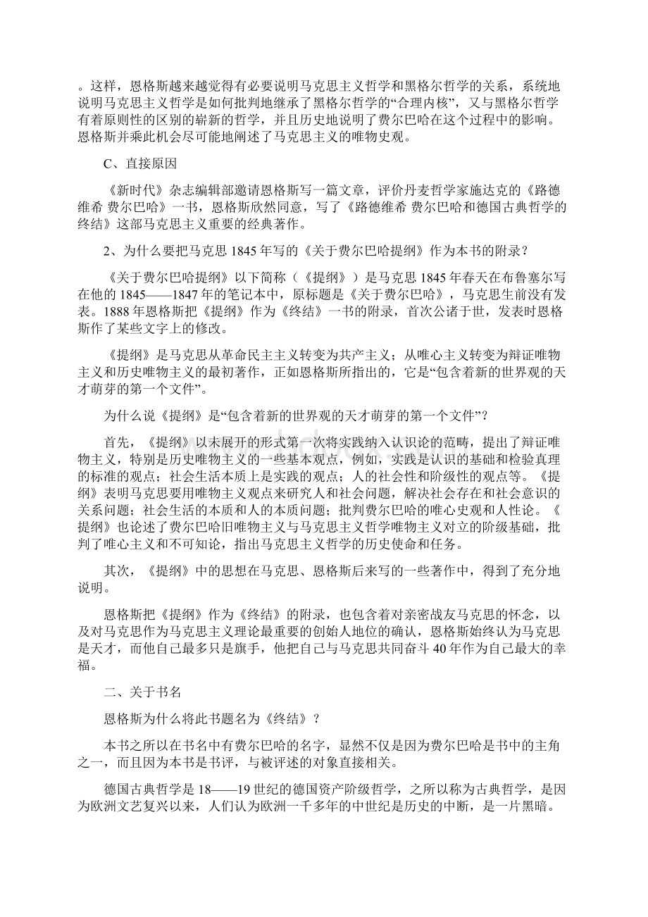 有关路德维希费尔巴哈和德国古典哲学的终结 的几个问题1.docx_第2页