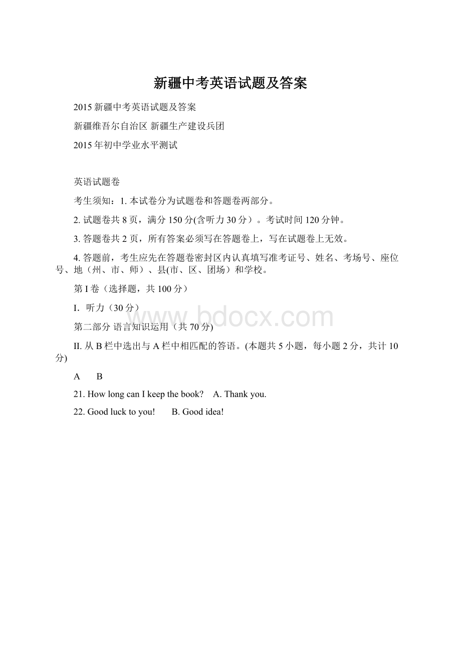 新疆中考英语试题及答案Word格式文档下载.docx