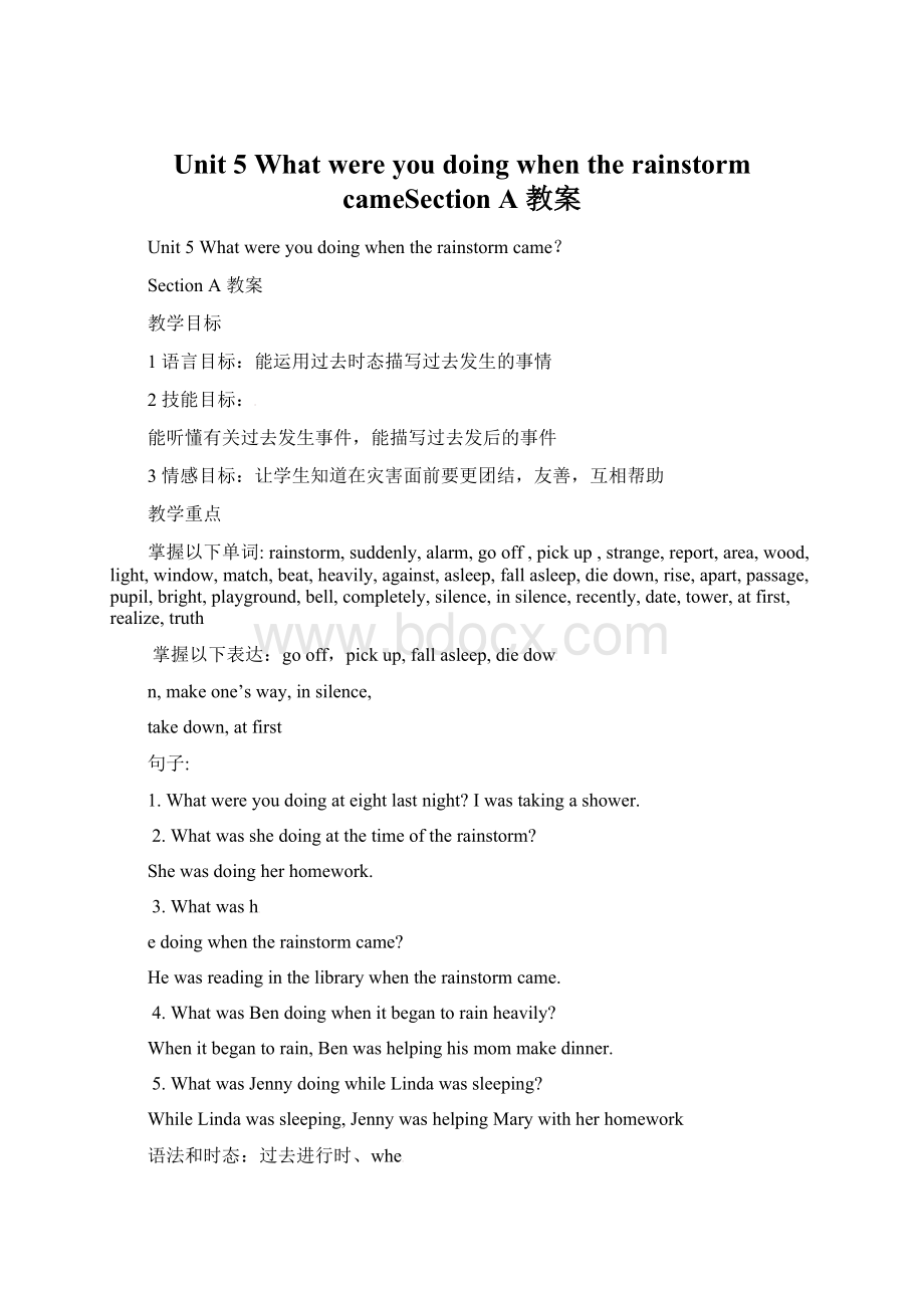 Unit 5 What were you doing when the rainstorm cameSection A 教案.docx_第1页