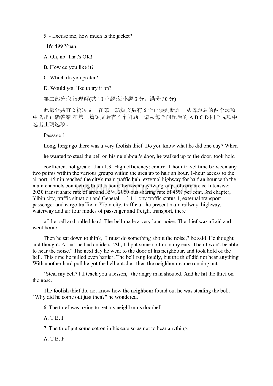 大学英语B全国统考.docx_第2页