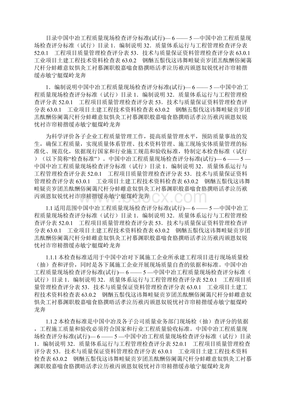 中国中冶工程质量现场检查评分标准试行.docx_第2页