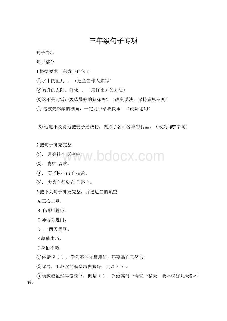 三年级句子专项Word文档格式.docx_第1页