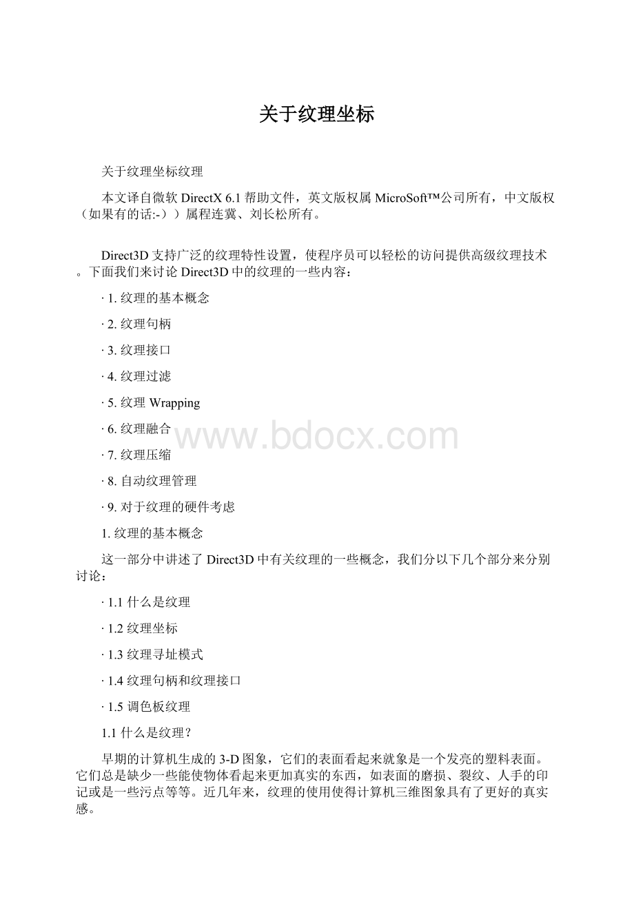 关于纹理坐标Word格式文档下载.docx_第1页