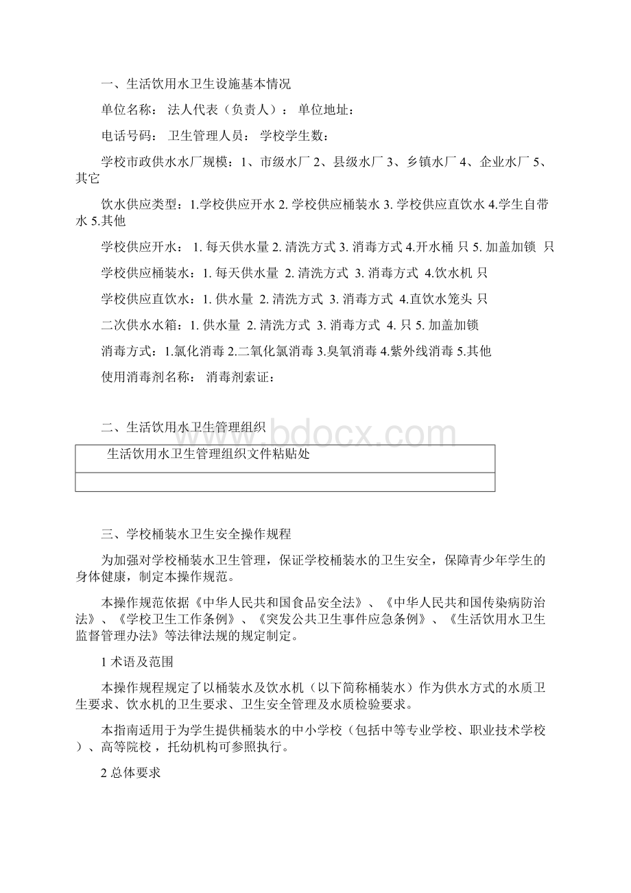 桶装水卫生管理工作台账定稿.docx_第2页